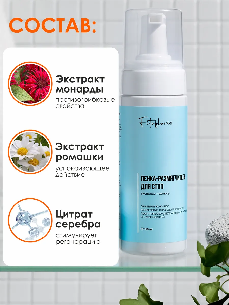 Пенка-размягчитель экспресс педикюр 150мл. — изображение 5