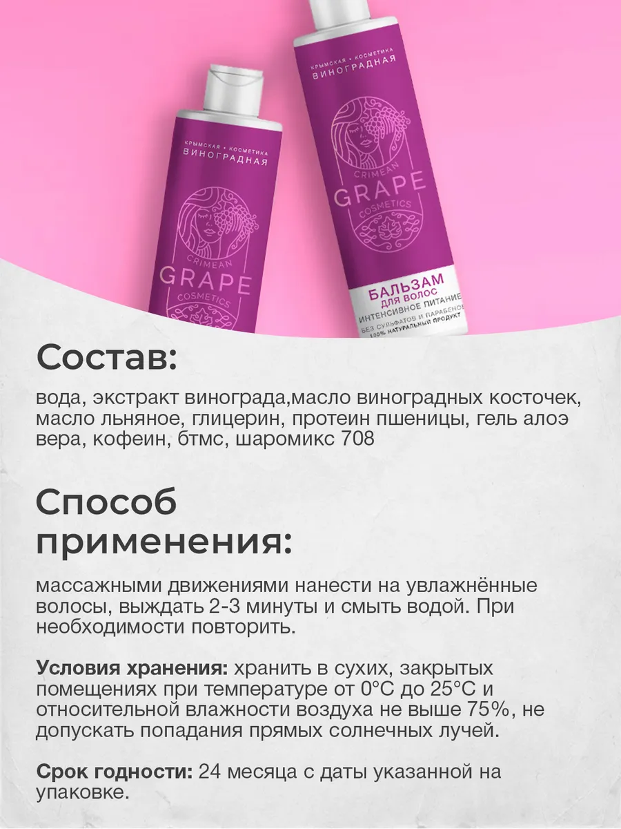 Бальзам для волос Интенсивное Питание Крым. Виноградная Косметика 200 мл. — изображение 5
