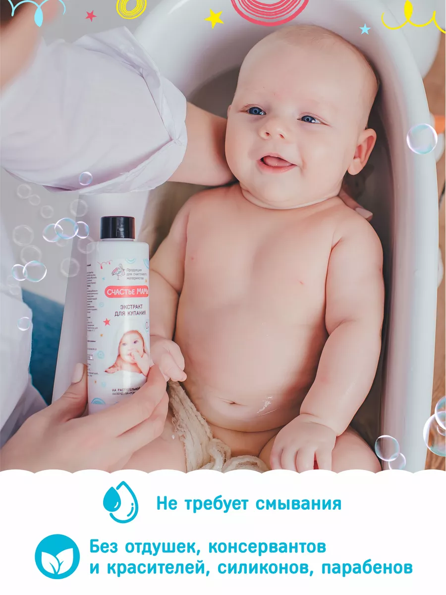 Экстракт для купания малышей "Счастье мамы" 200мл. — изображение 8