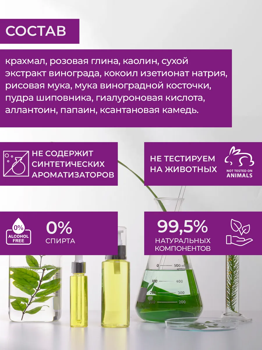 Энзимная пудра Для всех типов кожи с розовой глиной Крым.Виноградная Косметика 125 мл. — изображение 9