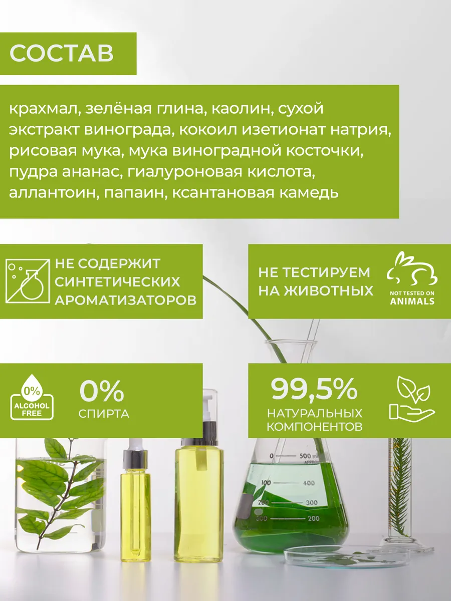 Энзимная пудра Для жирной кожи с зеленой глиной Крым.Виноградная Косметика 125 мл. — изображение 9