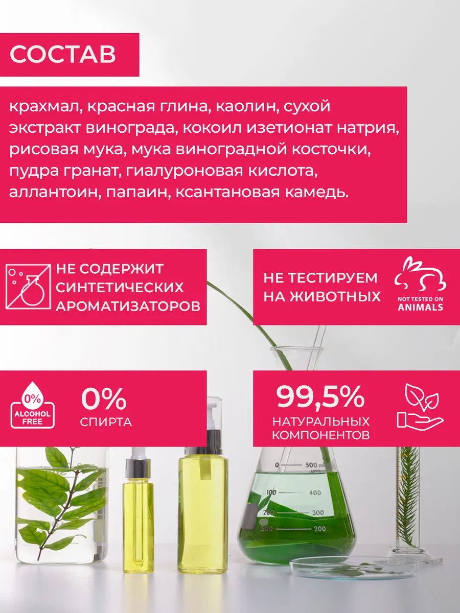Энзимная пудра Для чувствительной кожи с красной глиной Крым.Виноградная Косметика 125 мл. — изображение 9