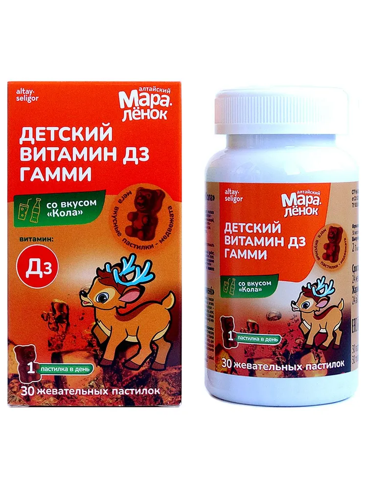 Детский Витамин Д3 Гамми со вкусом Колы 30 шт.