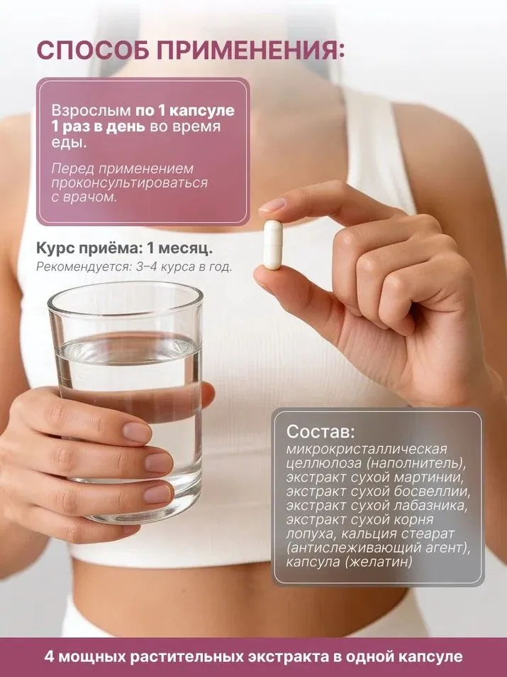 При повышенном содержании мочевой кислоты 30 капсул. — изображение 3
