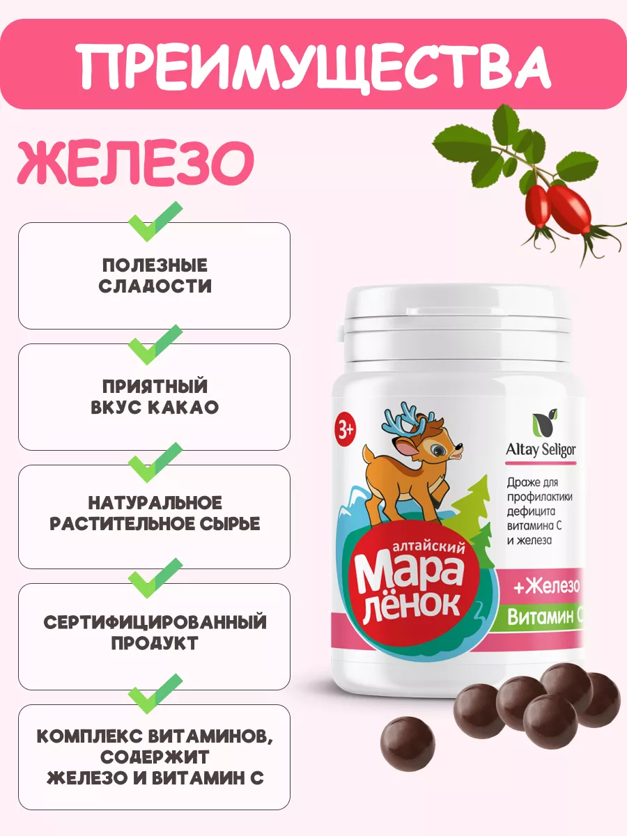 Драже Алтайский Мараленок с пантогематогеном и железом 70гр. — изображение 4