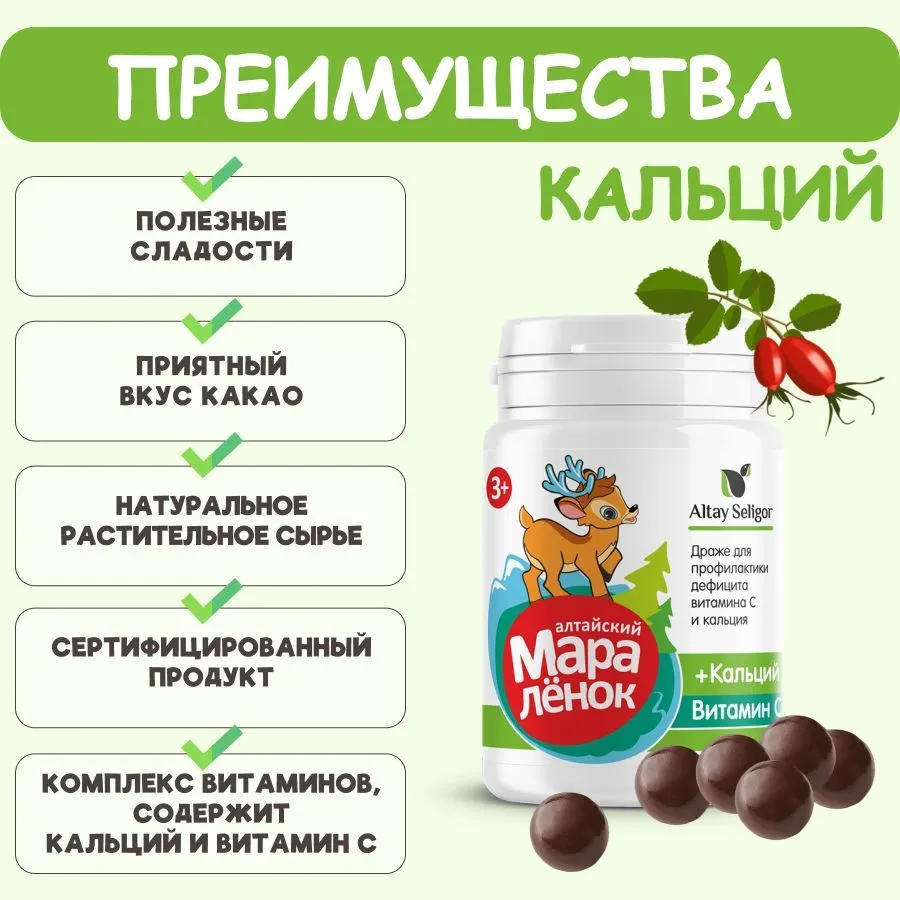 Драже Алтайский Мараленок с пантогематогеном и кальцием 70гр. — изображение 2