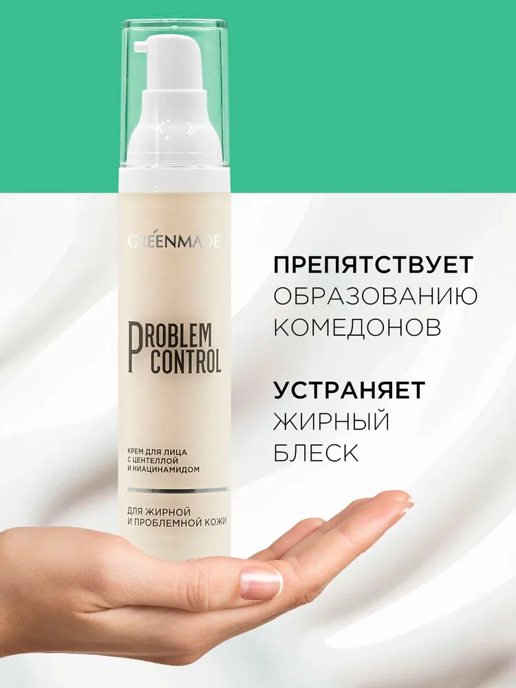 Крем для лица PROBLEM CONTROL с экстрактом центеллы, 50мл. Greenmade — изображение 3