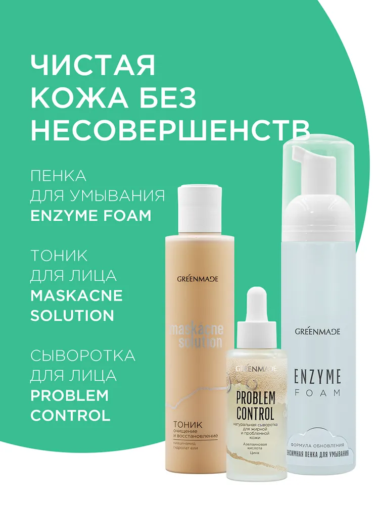Крем для лица PROBLEM CONTROL с экстрактом центеллы, 50мл. Greenmade — изображение 6