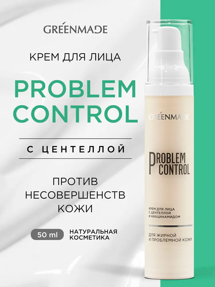 Крем для лица PROBLEM CONTROL с экстрактом центеллы, 50мл. Greenmade — изображение 2