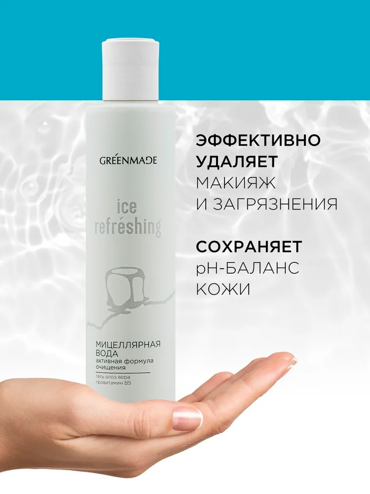 Мицелярная вода Ice refreshing 200 мл. Greenmade — изображение 3