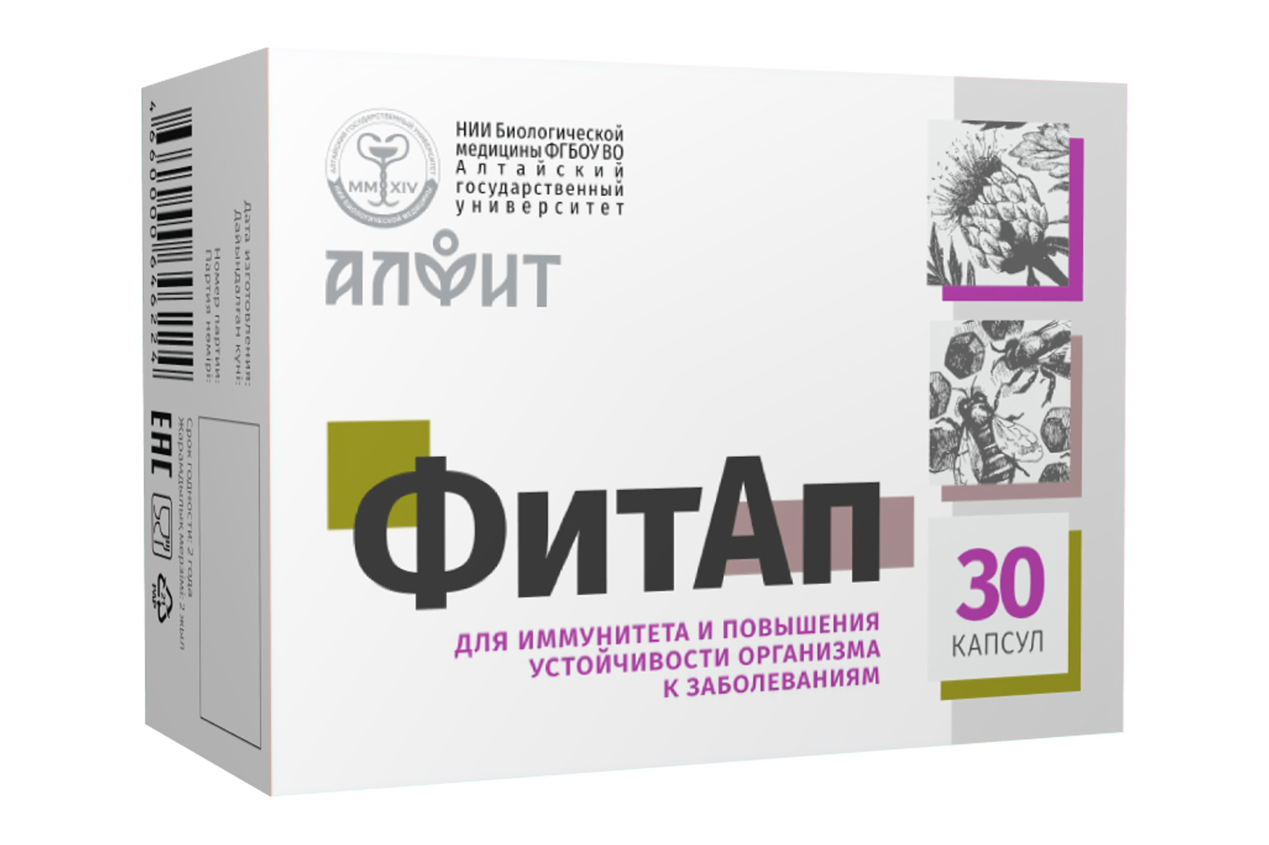 ФитАп для Иммунитета 30 капсул — изображение 2