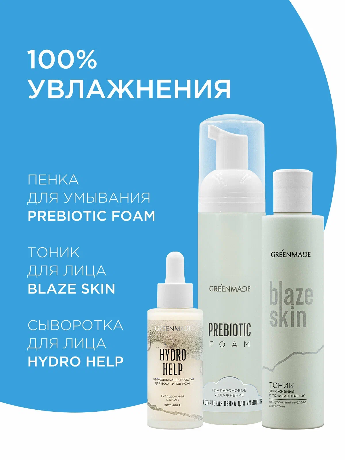 Крем-флюид для лица HYDRO HELP с гиалуроновой кислотой, 50мл. Greenmade — изображение 8